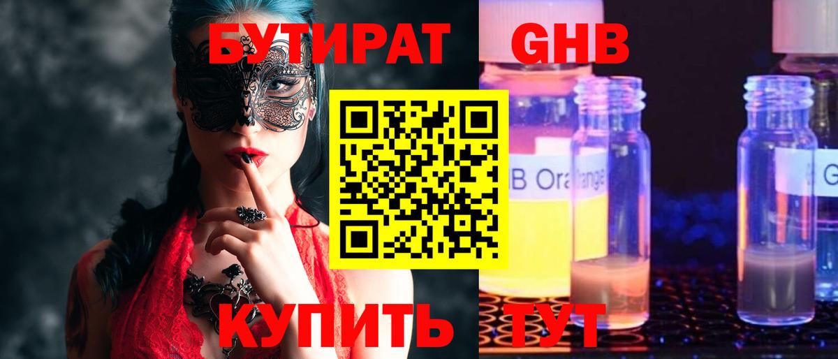 БУТИРАТ буратино  Бутират  Первоуральск  Вход с VPN 