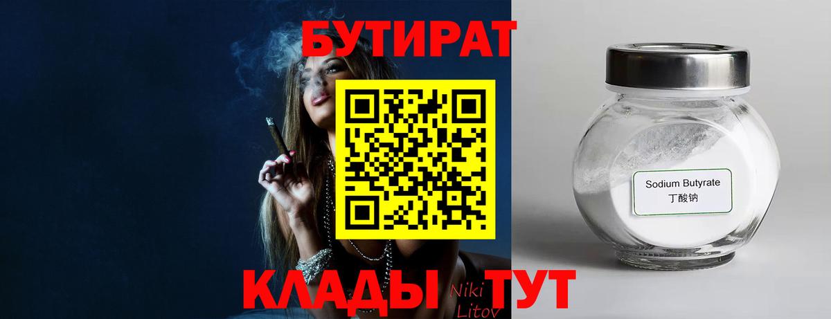 БУТИРАТ буратино Первоуральск