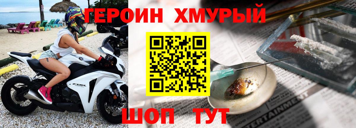 Героин герыч  Вход с VPN  Первоуральск 