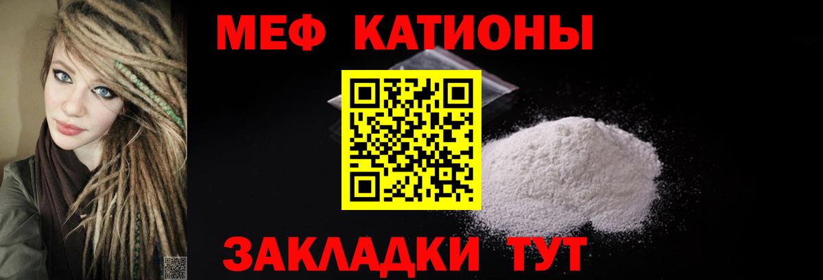 МЕФ  МЯУ-МЯУ mephedrone  Вход с VPN  мега вход  МЕФ кристаллы  Первоуральск 