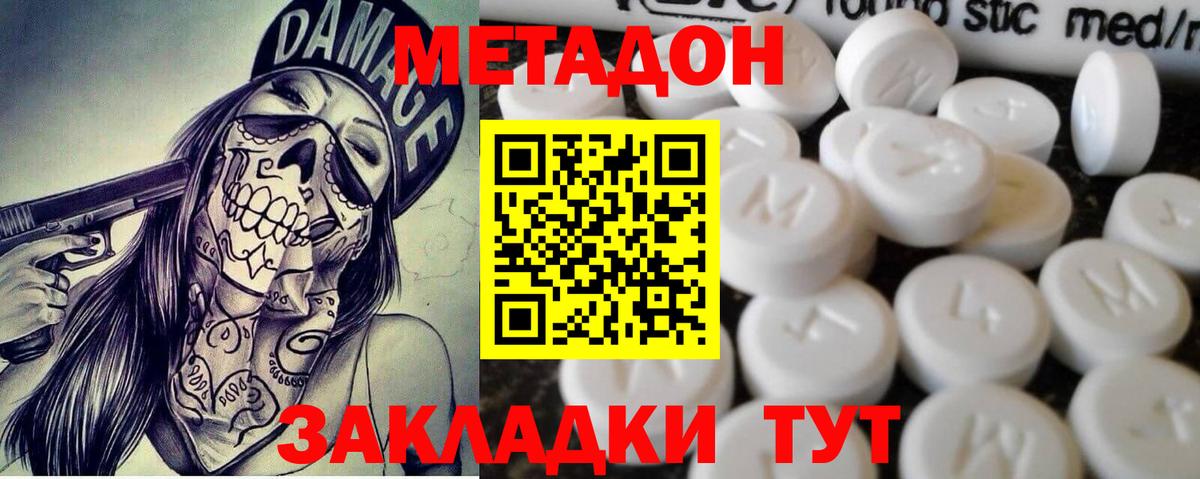 Метадон methadone Первоуральск
