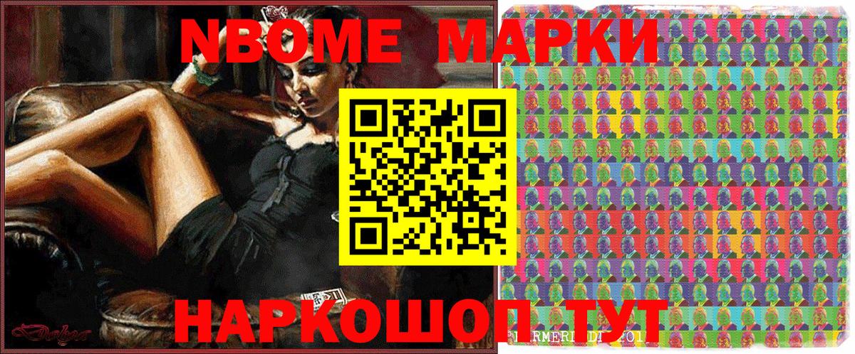 Марки NBOMe 1500мкг  Марки NBOMe 1500мкг  Первоуральск  Вход с VPN 